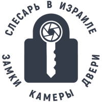 Слесарь в Израиле
